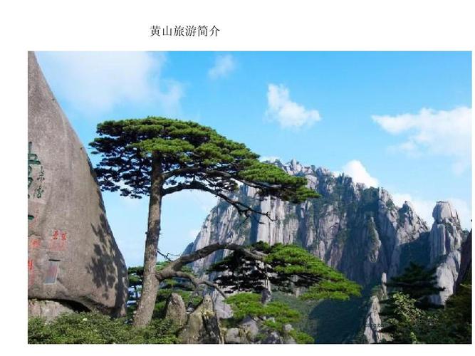 黄山旅游什么时候去最好_爬黄山的十大禁忌