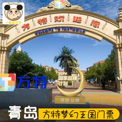 青岛方特游乐园_青岛方特游乐园门票