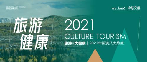 最新旅游热点_2021旅游热点