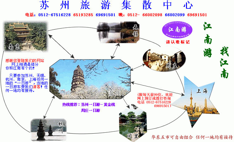 华东五市旅游最佳月份_华东五市最佳旅游路线5日游